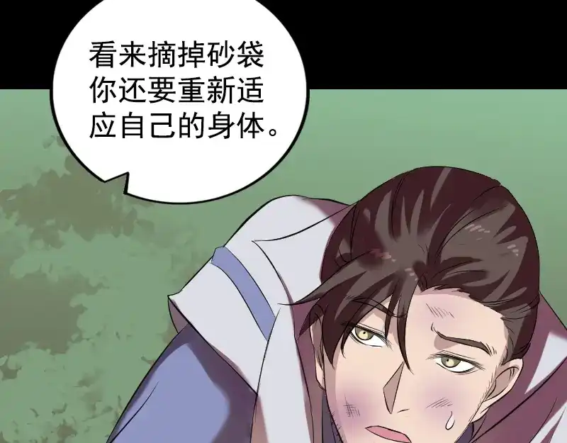 《易人奇录》第173话 剑法绝学 第30页