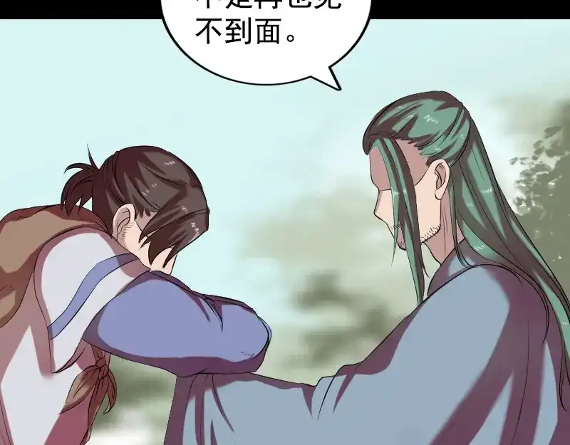 《易人奇录》第173话 剑法绝学 第84页