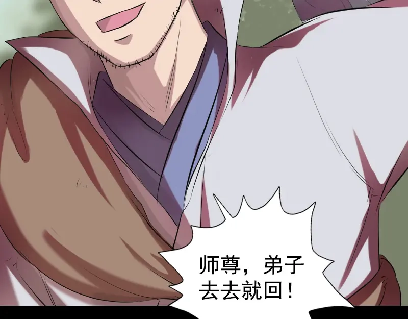 《易人奇录》第173话 剑法绝学 第93页