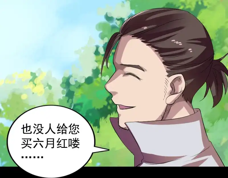 《易人奇录》第173话 剑法绝学 第67页