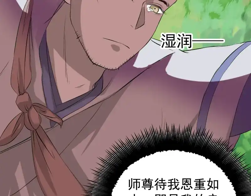 《易人奇录》第173话 剑法绝学 第82页