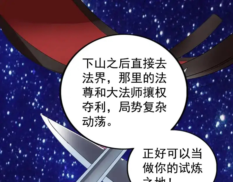 《易人奇录》第173话 剑法绝学 第76页