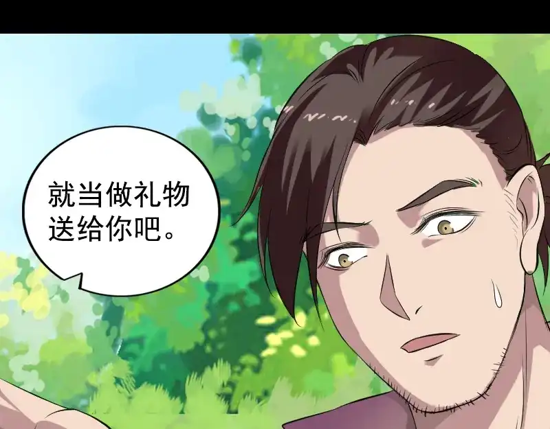 《易人奇录》第173话 剑法绝学 第37页