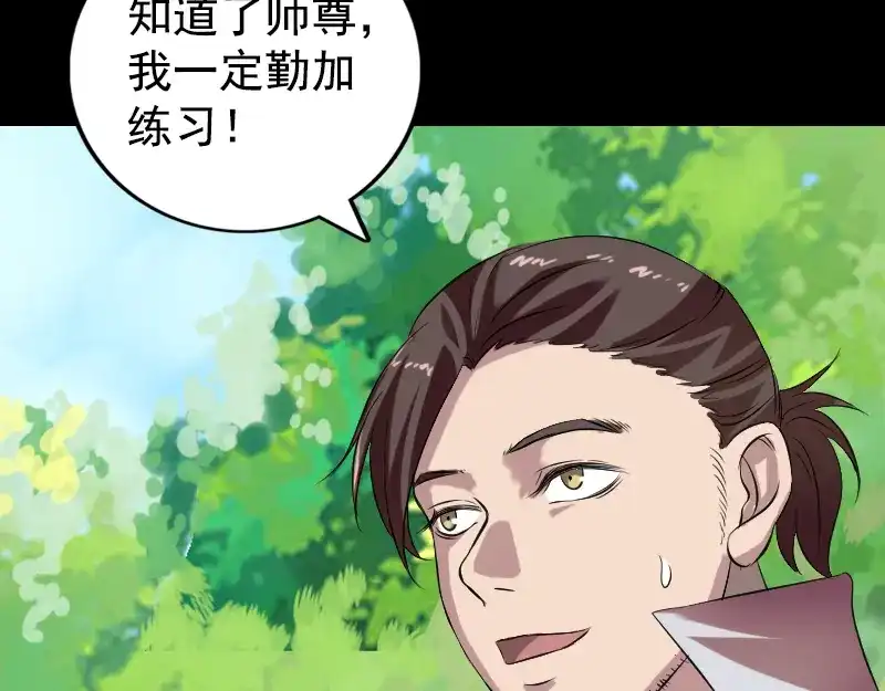 《易人奇录》第173话 剑法绝学 第52页