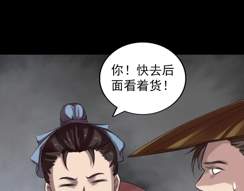 《易人奇录》第174话 大风岭 第30页