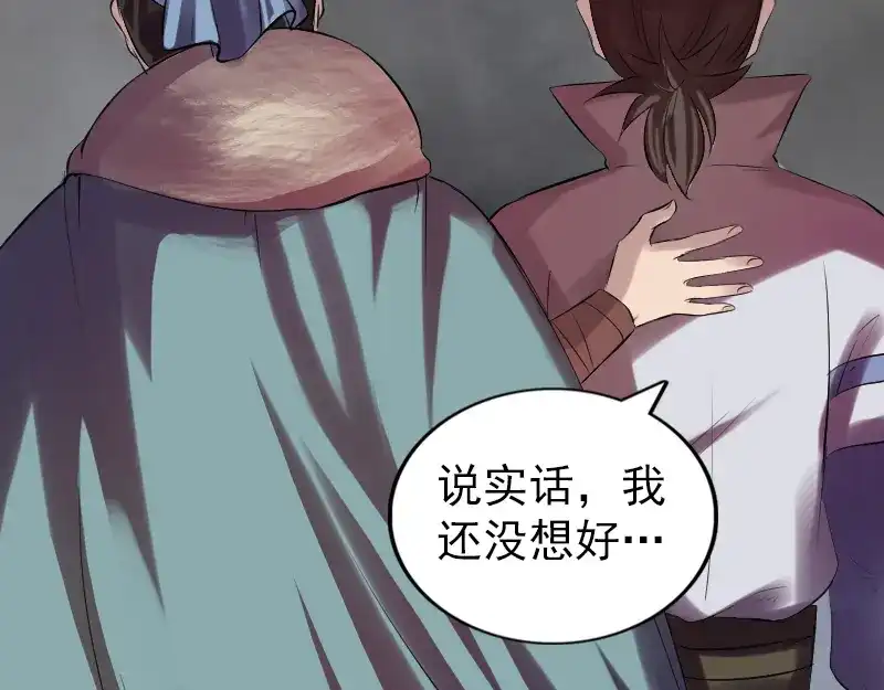 《易人奇录》第174话 大风岭 第48页