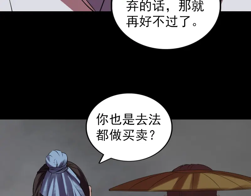 《易人奇录》第174话 大风岭 第47页