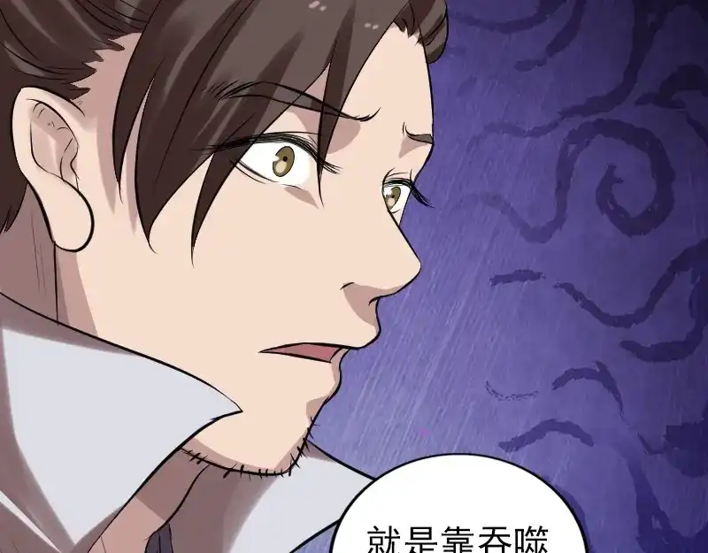 《易人奇录》第174话 大风岭 第88页