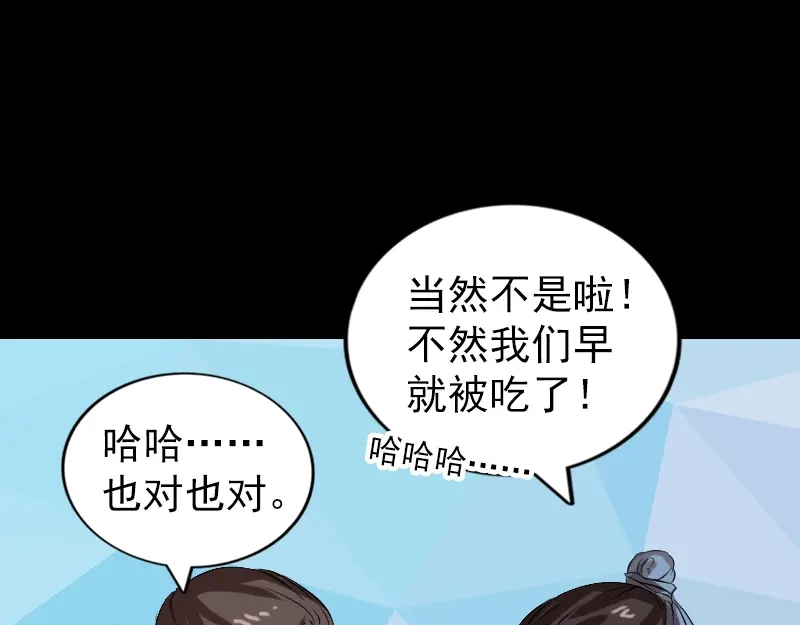 《易人奇录》第174话 大风岭 第92页