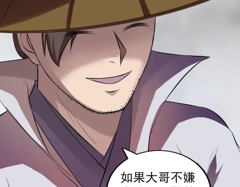《易人奇录》第174话 大风岭 第46页