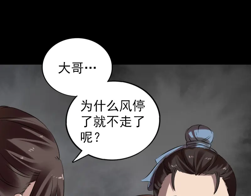 《易人奇录》第174话 大风岭 第79页