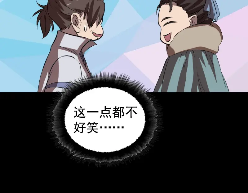 《易人奇录》第174话 大风岭 第93页
