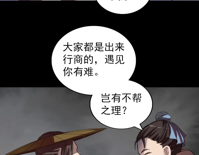 《易人奇录》第174话 大风岭 第39页