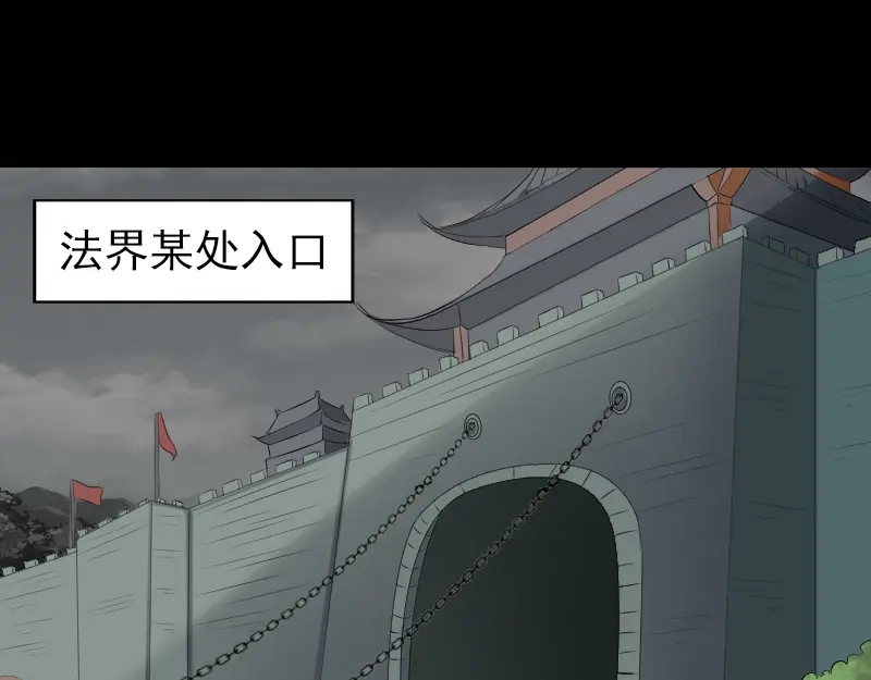 《易人奇录》第174话 大风岭 第4页