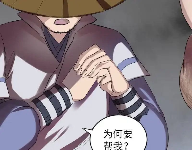 《易人奇录》第174话 大风岭 第38页