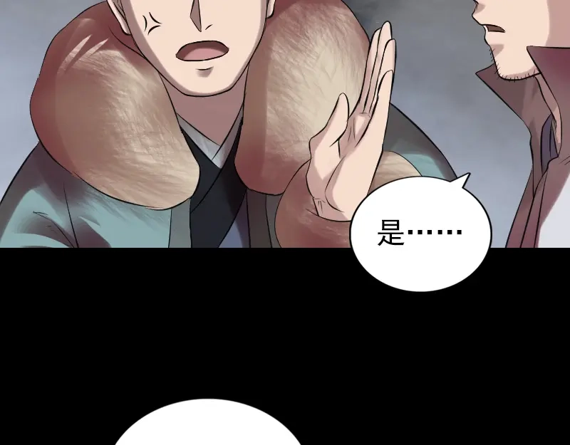 《易人奇录》第174话 大风岭 第31页