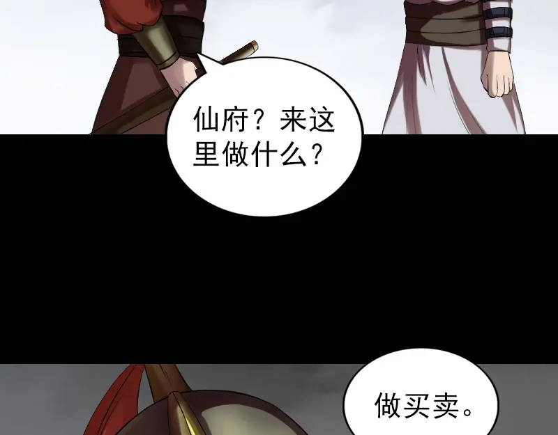 《易人奇录》第174话 大风岭 第18页