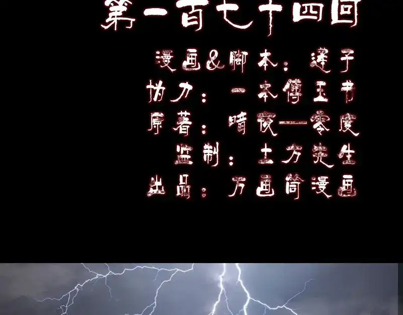 《易人奇录》第174话 大风岭 第2页