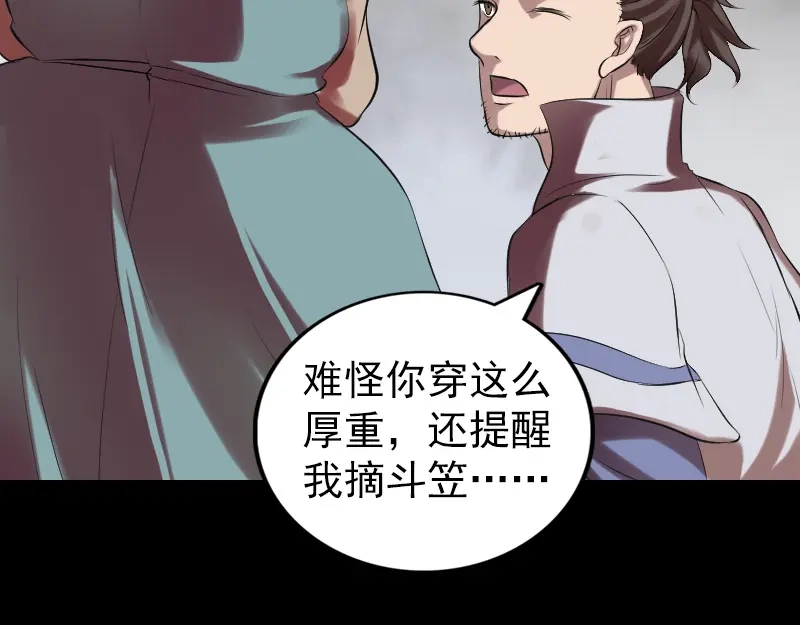 《易人奇录》第174话 大风岭 第67页