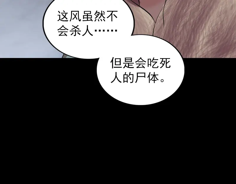 《易人奇录》第174话 大风岭 第95页