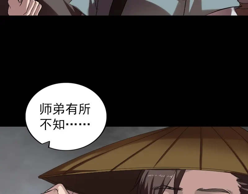 《易人奇录》第174话 大风岭 第7页