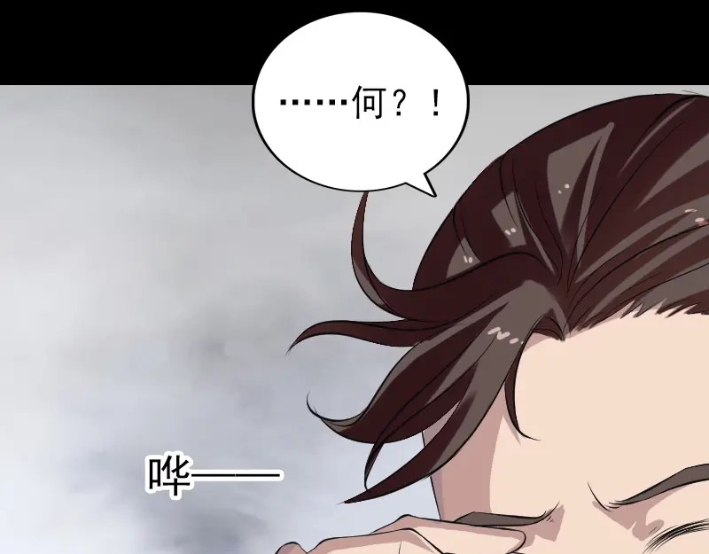 《易人奇录》第174话 大风岭 第54页