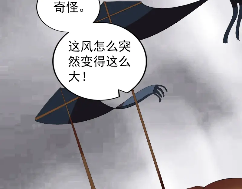 《易人奇录》第174话 大风岭 第59页