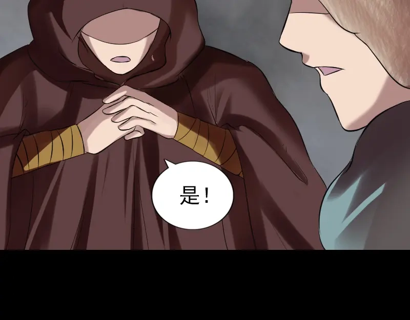 《易人奇录》第174话 大风岭 第78页