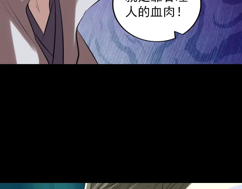 《易人奇录》第174话 大风岭 第89页