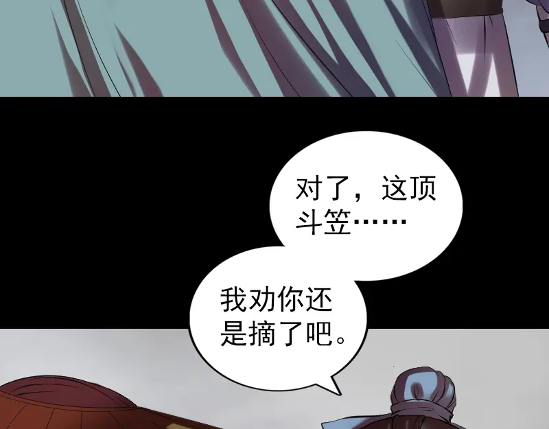 《易人奇录》第174话 大风岭 第49页