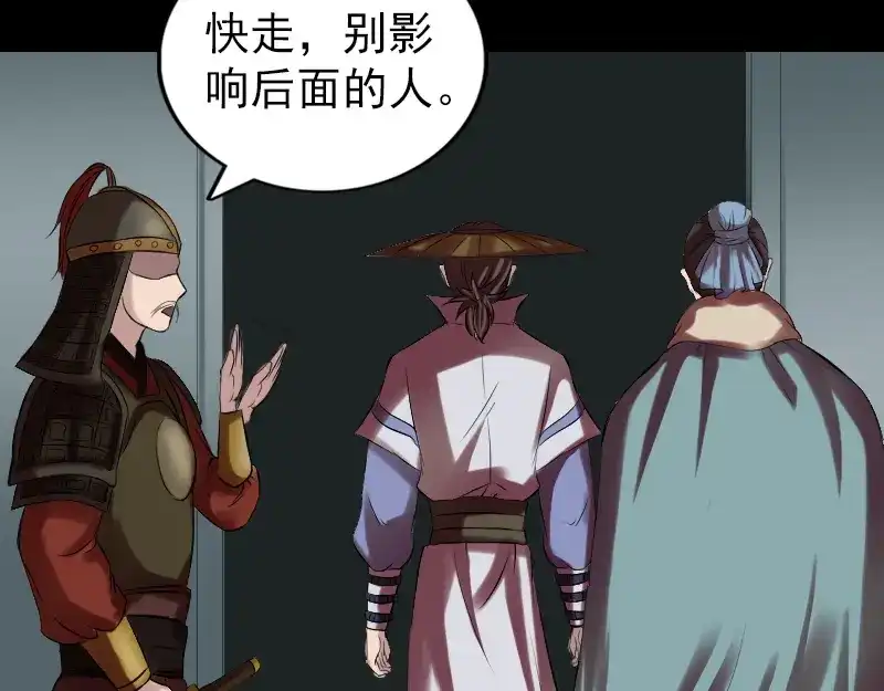 《易人奇录》第174话 大风岭 第32页