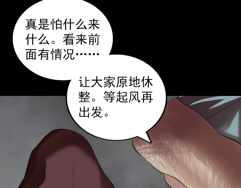 《易人奇录》第174话 大风岭 第77页