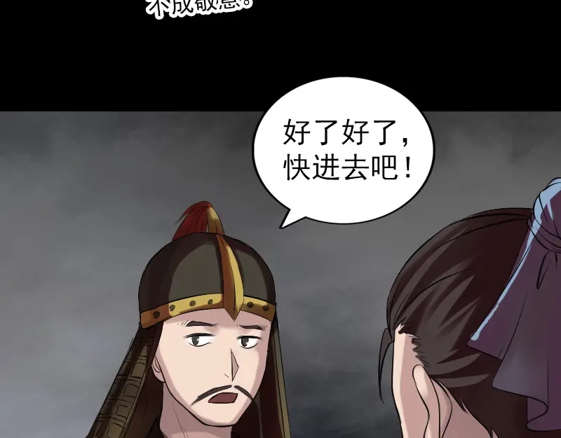 《易人奇录》第174话 大风岭 第28页