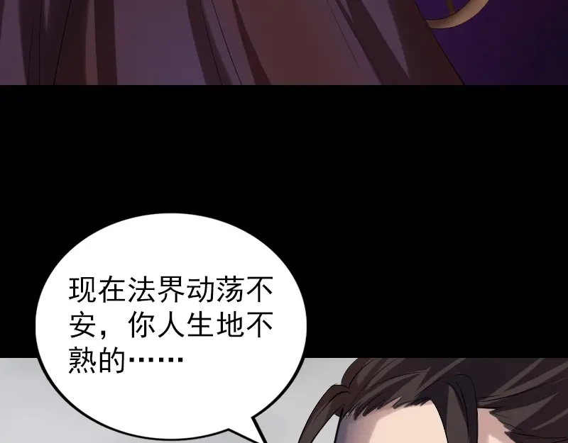《易人奇录》第174话 大风岭 第43页