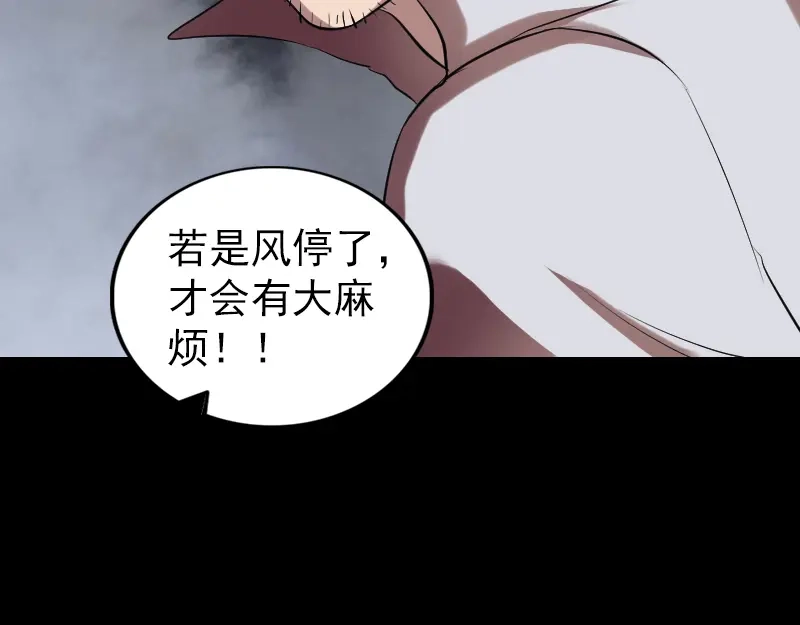 《易人奇录》第174话 大风岭 第71页