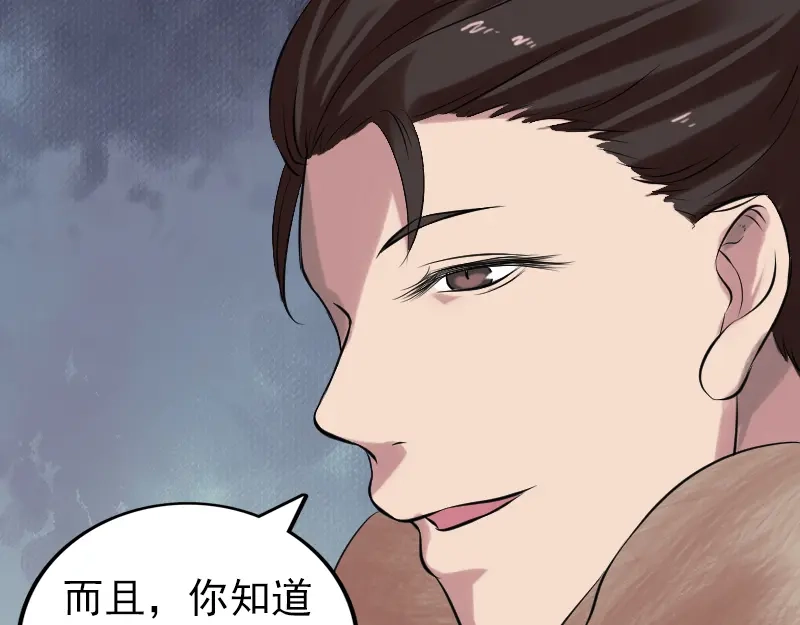 《易人奇录》第174话 大风岭 第86页