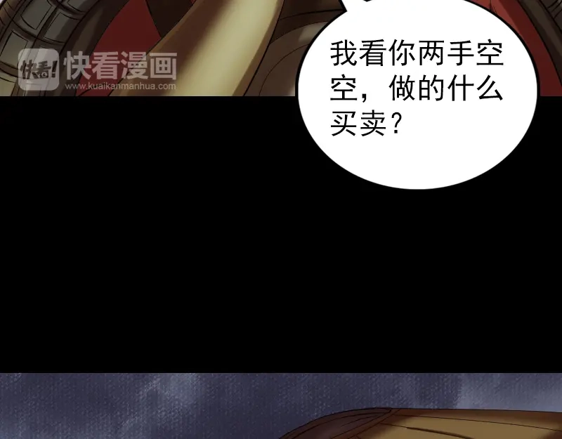《易人奇录》第174话 大风岭 第20页