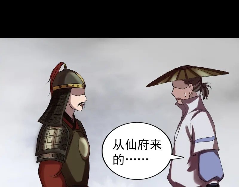《易人奇录》第174话 大风岭 第17页