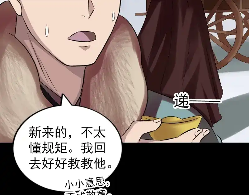 《易人奇录》第174话 大风岭 第27页