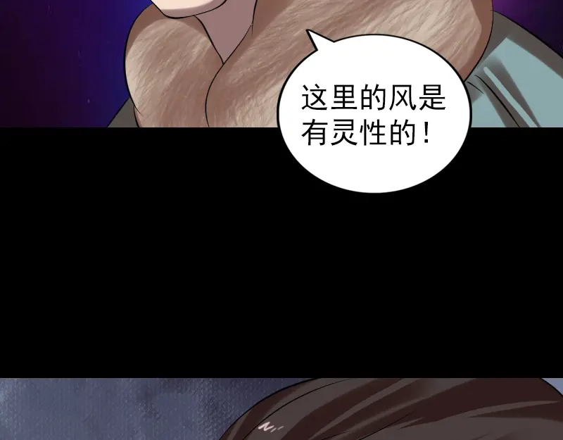 《易人奇录》第174话 大风岭 第85页