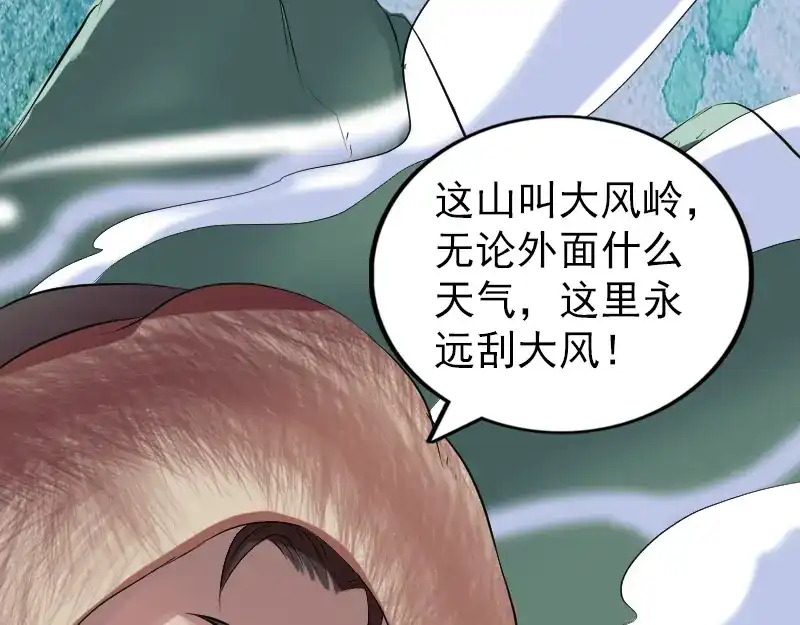 《易人奇录》第174话 大风岭 第64页