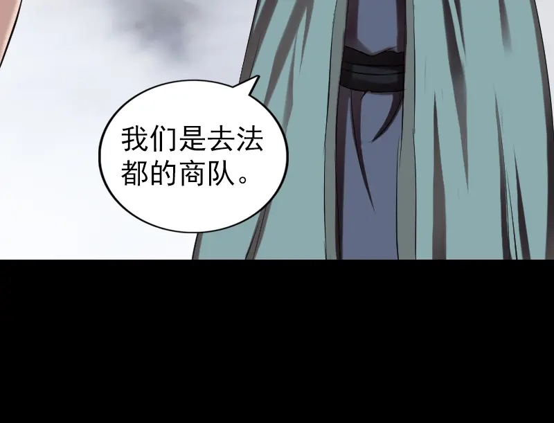 《易人奇录》第174话 大风岭 第25页