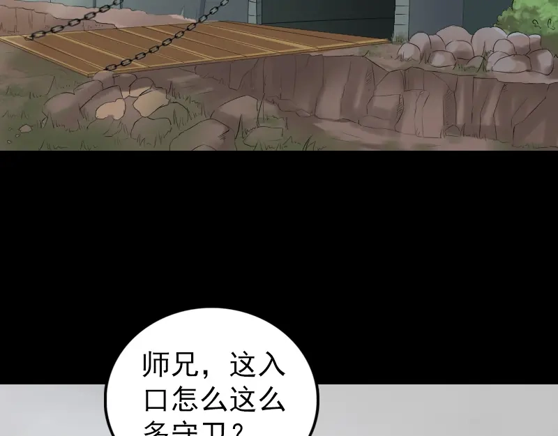 《易人奇录》第174话 大风岭 第5页