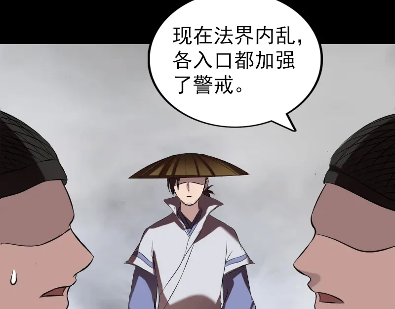 《易人奇录》第174话 大风岭 第9页