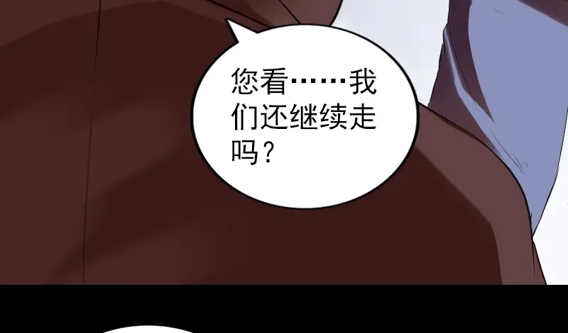 《易人奇录》第174话 大风岭 第76页