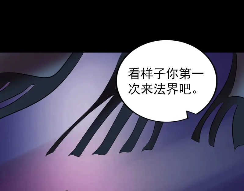 《易人奇录》第174话 大风岭 第41页