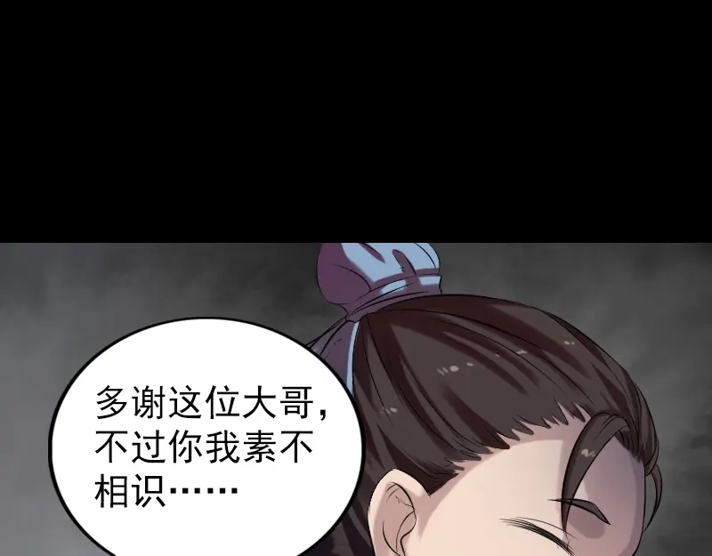 《易人奇录》第174话 大风岭 第35页