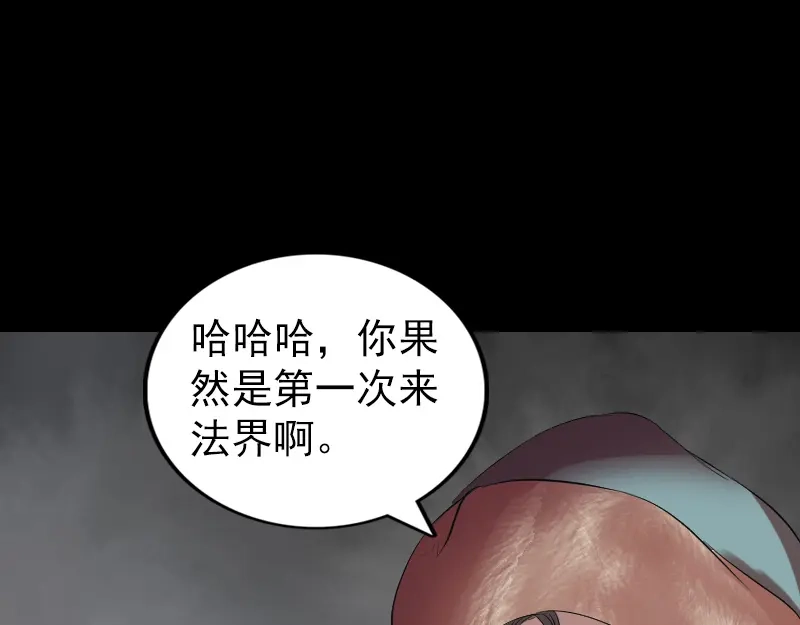 《易人奇录》第174话 大风岭 第61页