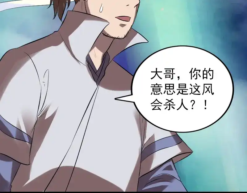 《易人奇录》第174话 大风岭 第91页
