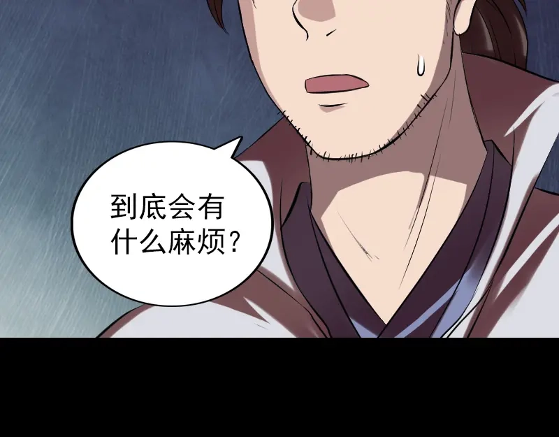 《易人奇录》第174话 大风岭 第82页